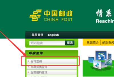 挂号信查询 中国邮政(如何查询国内挂号信已收到？)