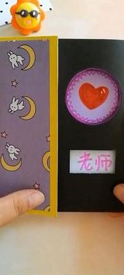 贺卡怎么做?教师节简单又漂亮（简单贺卡制作教师节方法教程）