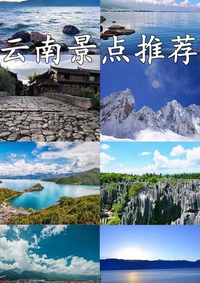 云南旅游风光（云南旅游风景）