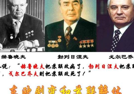 苏联解体三大罪人(苏联十大罪人排名？)