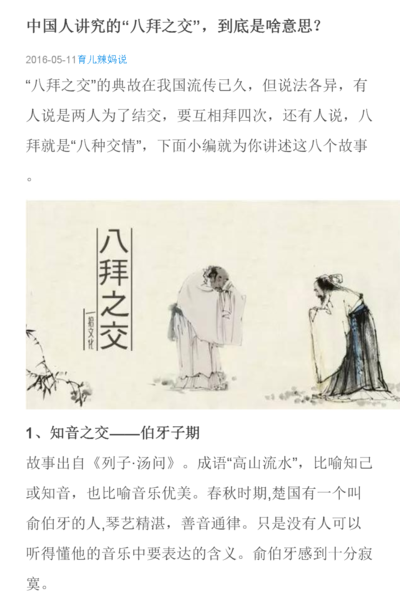 八拜之交的典故（八拜之交的典故简写200字）