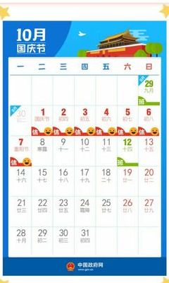 2016国庆套(2016国庆节放假日期是什么时候？)