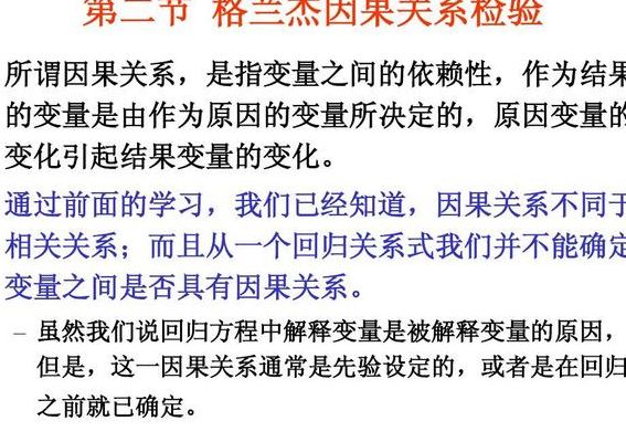 格兰杰因果关系检验（格兰杰因果关系检验P值小于005）