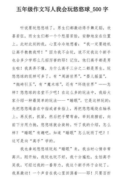 溜溜球玩法（溜溜球玩法作文400字）