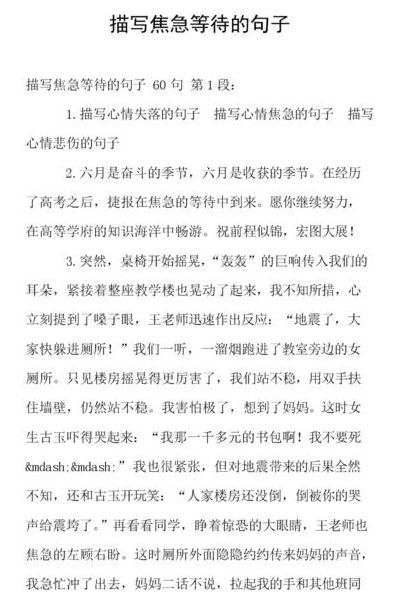 关于焦急的等人写一段话的信息