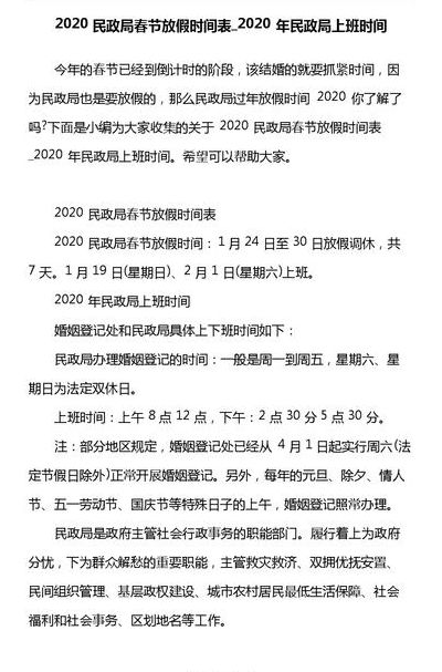 民政局春节几号上班（民政局春节啥时候上班）