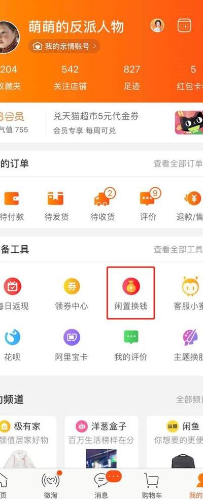 淘宝闲置（淘宝闲置换钱怎么收钱）