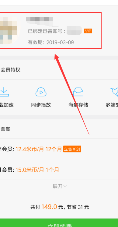 迅雷会员账号共享(迅雷怎么共享资源？)