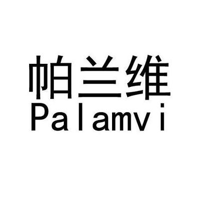 帕兰映像（帕兰公司）