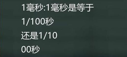 毫秒和秒（毫秒和秒之间）