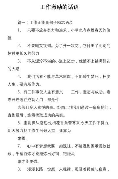 鼓励自己工作的话（鼓励自己工作的心语）