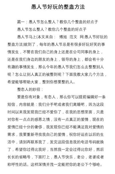 愚人节整人整蛊方法（愚人节整人套路方法文字）