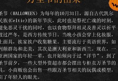 万圣节的真正来历（万圣节的真正来历史）