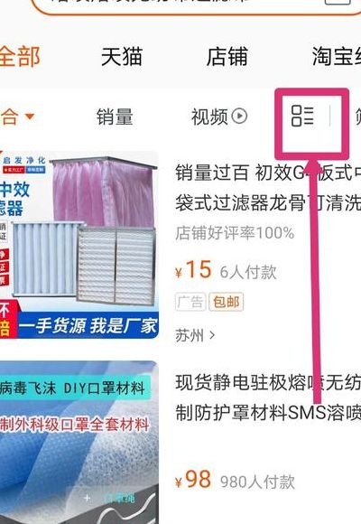 淘宝搜索（淘宝搜索怎么设置横排竖排）