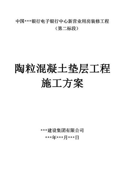 陶粒混凝土（陶粒混凝土施工方法）