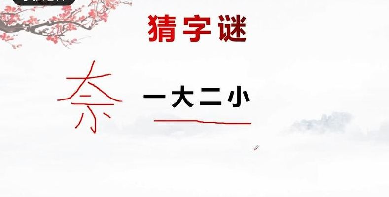 一加一不等于二打一字谜（一加一不等于二打一字谜 一年级）