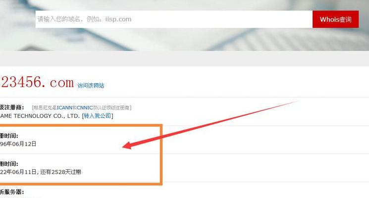 到期域名查询(如何查看一个域名的到期时间？)