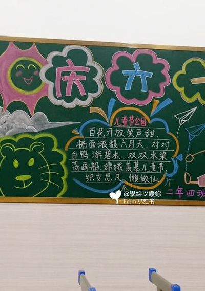 六一黑板报版面设计图（六一黑板报设计图案）