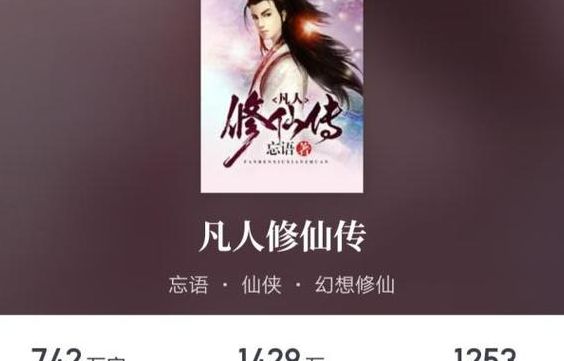 经典修真小说(逻辑严谨十大修仙小说？)