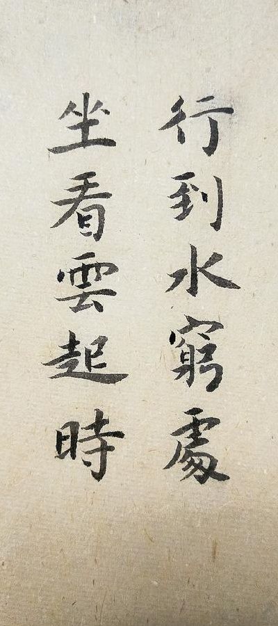 行到水穷处坐看云起时是什么意思(行至水穷处坐看云起时是什么意思？)