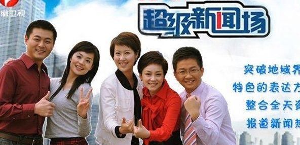 安徽卫视超级新闻场主持人(安徽卫视新闻主持人有哪些？)