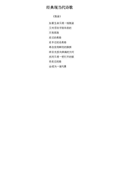 现代诗歌精选300首(十首现代小短诗？)
