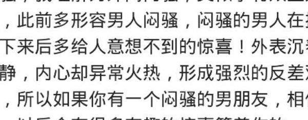 闷骚什么意思(闷骚是什么意思？它形容的是什么样的人？)