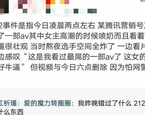 212事件(212事件是什么意思网络语？)