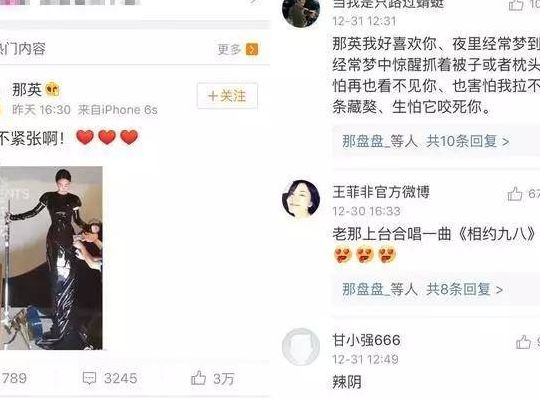 那英的微博（那英的微博号）