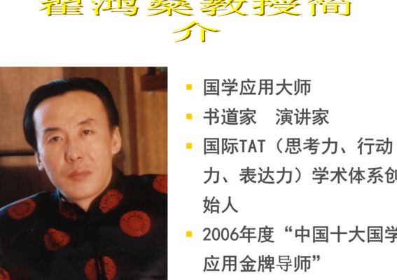 国学应用大师翟鸿燊（国学应用大师翟鸿燊经典语录）