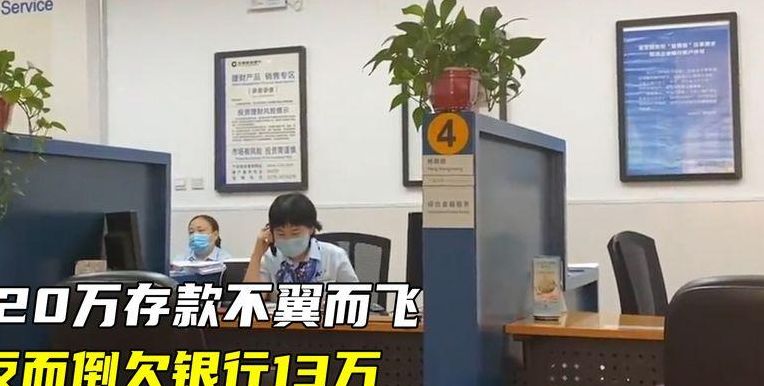 1000万存款不翼而飞（1000万存银行不翼而飞）