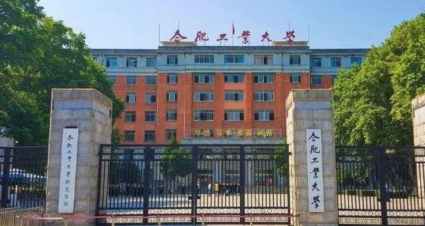 合肥工业大学怎么样（合肥工业大学怎么样在全国排第几）