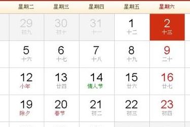 今天农历是多少(今天是农历几九了？)