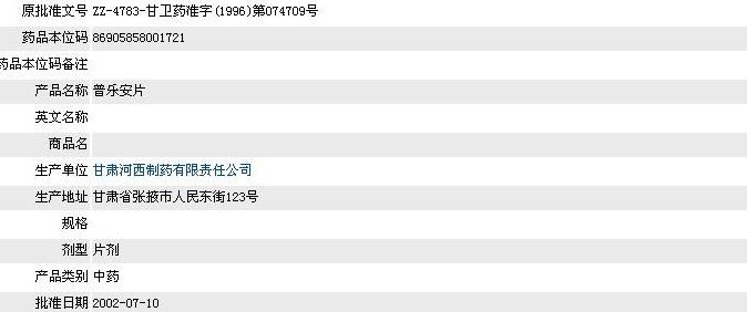 国药准字号查询(怎么查国药准字号？)