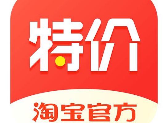 淘宝特价版靠谱吗（淘宝特价版真的这么便宜吗）