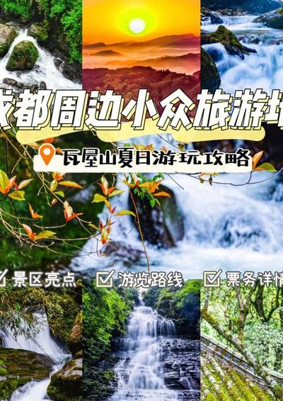 成都周边一日游景点(成都周边带父母一天游最佳地方？)