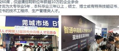 东莞智通人才网招聘信息(松山湖智通人才招聘会26号有吗？)
