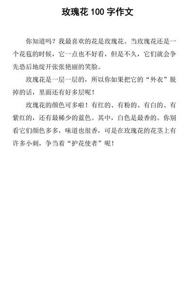 玫瑰花的资料（玫瑰花的资料100字）