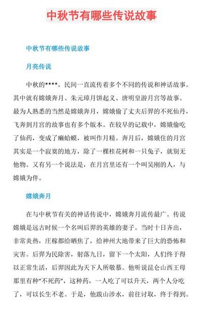 中秋节的故事或传说(中秋节有什么传说？)