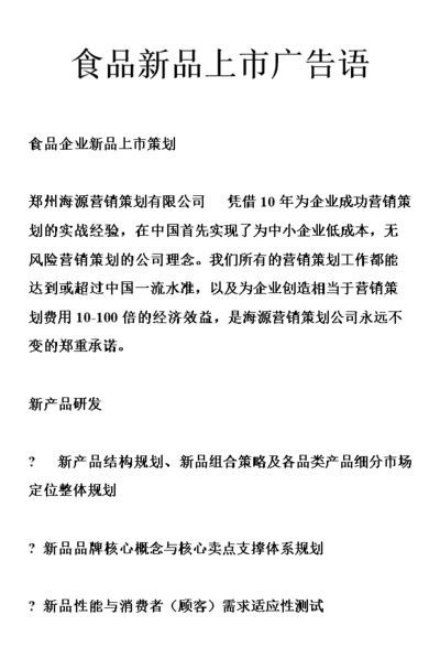 新品上市广告词(新品上市的广告语有哪些？)