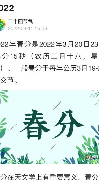 春分日历（春分日历好不）