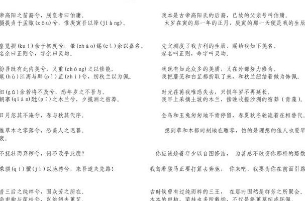 《离骚》屈原(离骚四句诗？)