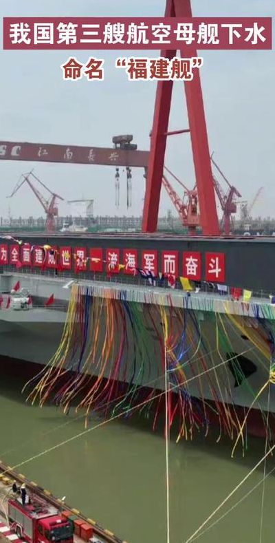 第三艘航母下半年可下水(三舟亢母卞水了吗？)