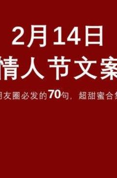 初三情人节朋友圈怎么发（初三情人节朋友圈文案）