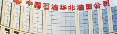 中国华油集团公司(中石油旗下物业公司？)