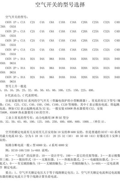 断路器的选择（断路器的选择与校验）