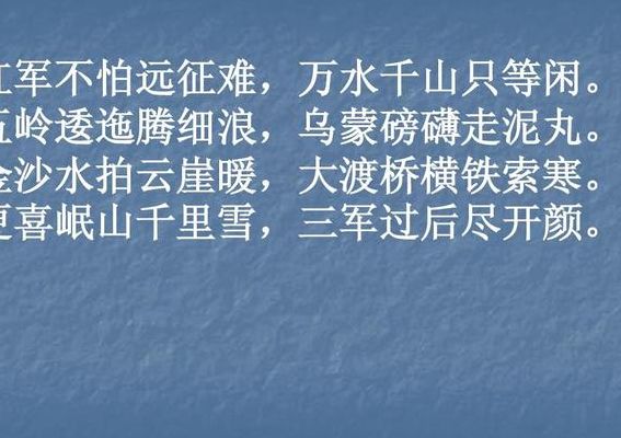 五岭逶迤腾细浪乌蒙磅礴走泥丸（五岭逶迤腾细浪乌蒙磅礴走泥丸诗句的意思是什么）