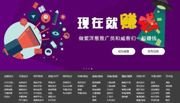 猪八戒威客兼职(猪八戒网和一品威客哪个好？)