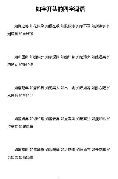 胶组词语（胶组词语词）