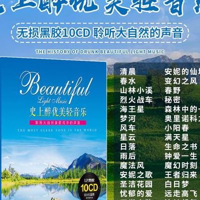 班得瑞轻音乐全集（班得瑞轻音乐在线听mp3）